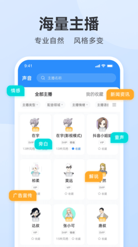 魔音配音神器 2.1.5 安卓版 1
