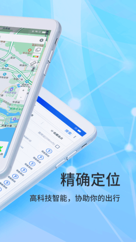 北斗导航 2.0.3.6 官方正式版 1