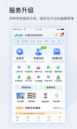 微医 5.3.3 安卓版 2