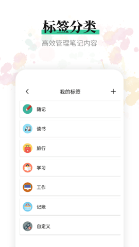 便签 1.7.0 安卓版 3