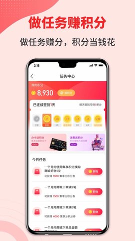 集享联盟 8.2.0 安卓版 3
