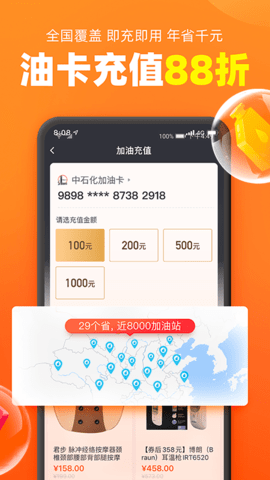 加油宝 7.0.9 安卓版 1