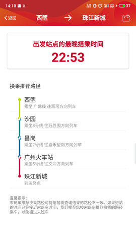 广州地铁官方APP 6.3.16 安卓版 3