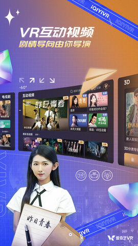 爱奇艺VR CB.07.06.02 最新版 2