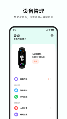 小米运动健康 3.40.2 安卓版 2