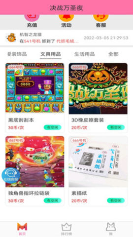 决战万圣夜娃娃机App 1.9.8 安卓版 1