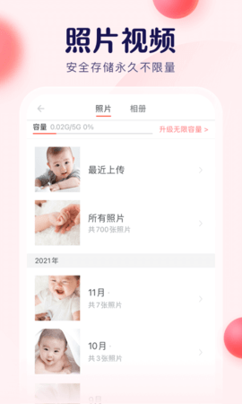 宝宝树小时光 9.79.1 安卓版 1