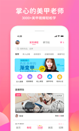 美甲帮 8.1.9 安卓版 1