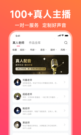 配音神器 2.2.20 安卓版 3