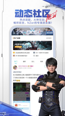 逆战助手 3.14.0 安卓版 4