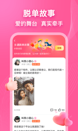 乡遇 7.1.0 安卓版 2