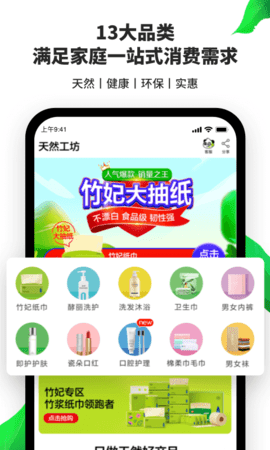 天然工坊 5.6.4 安卓版 1