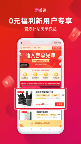 美逛 5.0.0.0 官方版 2