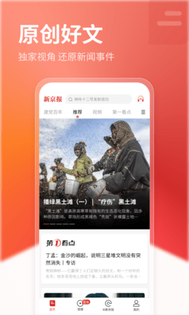 新京报 5.3.5 安卓版 1