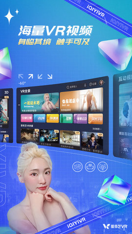 爱奇艺VR CB.07.06.02 最新版 3