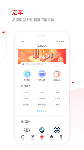 网通社汽车 4.7.1 安卓版 1