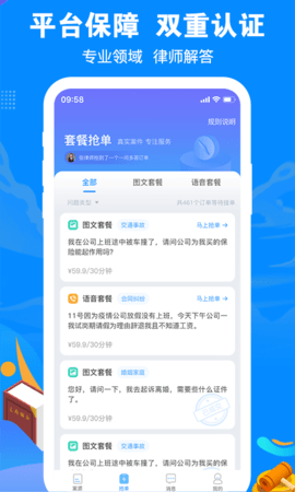 律趣律师咨询平台 2.0.17 安卓版 4