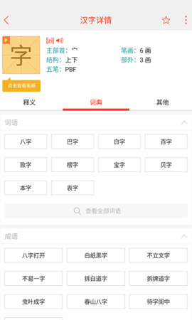 快快查汉语字典 5.0.0 安卓版 3