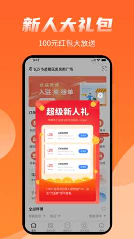 师傅来了 1.9.1 安卓版 3