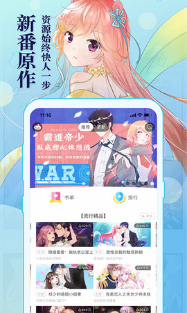 知音漫客 6.6.5 最新版 1