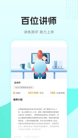 华图教师 3.16.004 安卓版 2