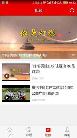 灯塔党建在线 v3.3.1 安卓版 2