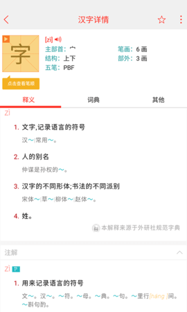 快快查汉语字典 5.0.0 安卓版 2