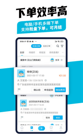 万师傅企业版 2.21.25 安卓版 2