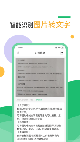 扫描仪 2.3.3 安卓版 2