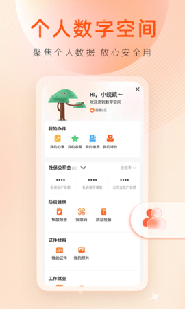 皖事通 3.2.3 最新版 3
