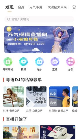 粤听 6.12.0 安卓版 2