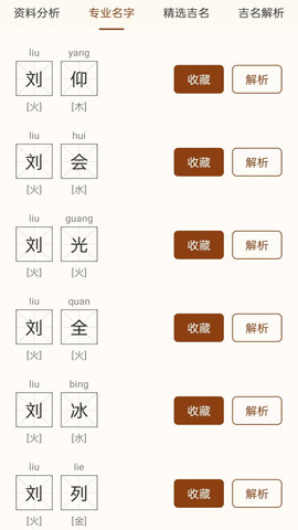 起名宝取名大全 3.0.4 安卓版 1