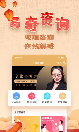 周易八字 4.8.3 安卓版 3