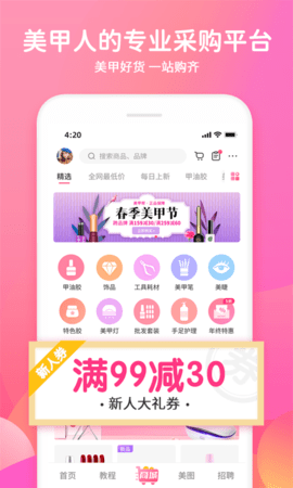 美甲帮 8.1.9 安卓版 2