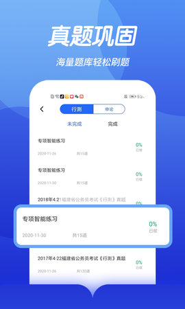 中博公务员考试 1.4.1 安卓版 2