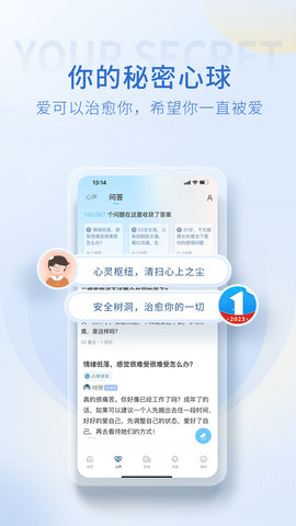 壹点灵心理咨询 4.5.31 安卓版 3