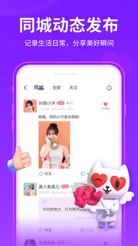 爱聊 6.0.6 官方版 3