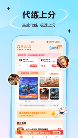 代练丸子 4.7.5 最新版 3