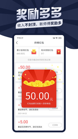 万师傅师傅版 7.30.0 安卓版 4