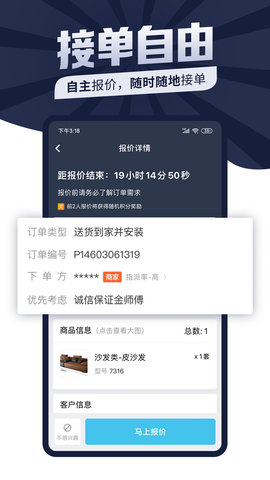 万师傅师傅版 7.30.0 安卓版 2