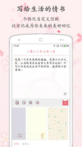 粉萌日记 2.5.7 安卓版 1