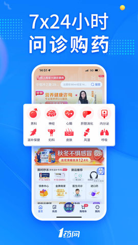 1药网 6.8.3 安卓版 2