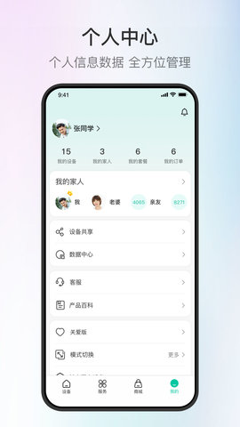 和家亲 9.6.0 最新版 4