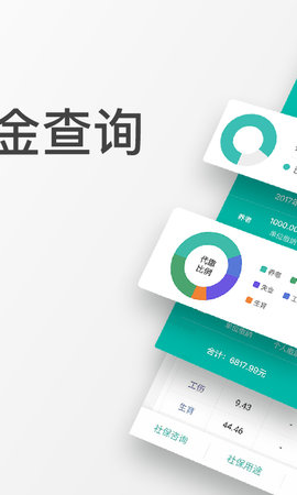 查悦社保 3.8.4 安卓版 1
