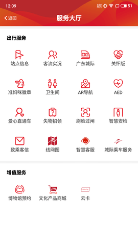 广州地铁官方APP 6.3.16 安卓版 4