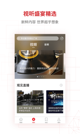 界面新闻 10.2.6.0 安卓版 3