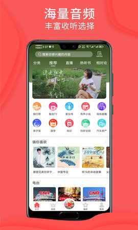 爱音斯坦FM 4.8.6 安卓版 0