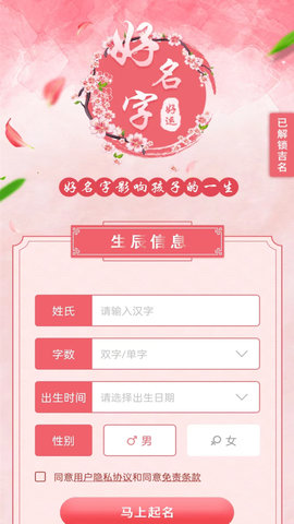 起名宝取名大全 3.0.4 安卓版 2