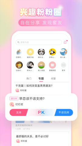 粉粉日记 8.51 安卓版 3