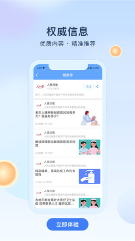 人民健康 1.1.41 安卓版 3